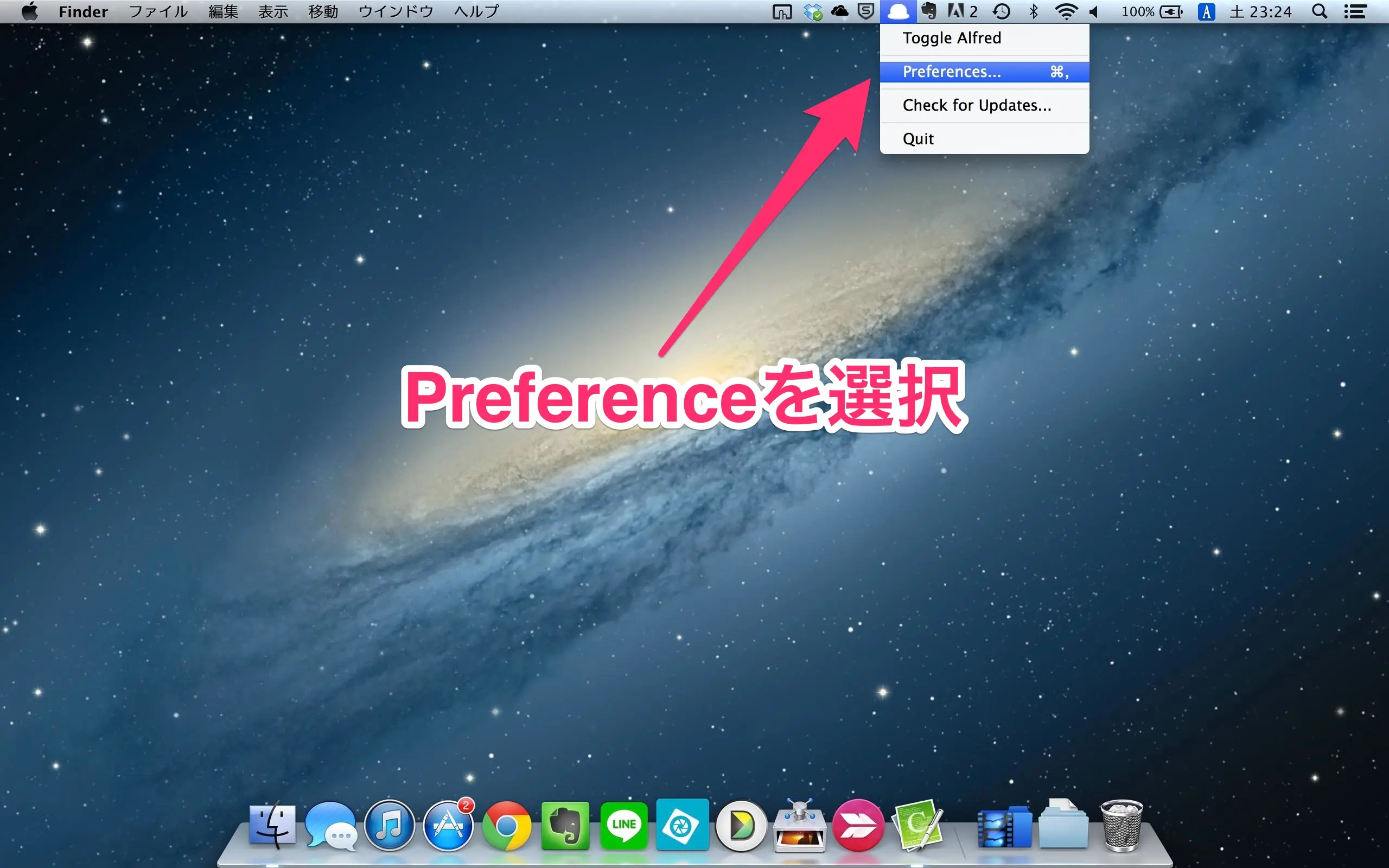 Preferenceを選択