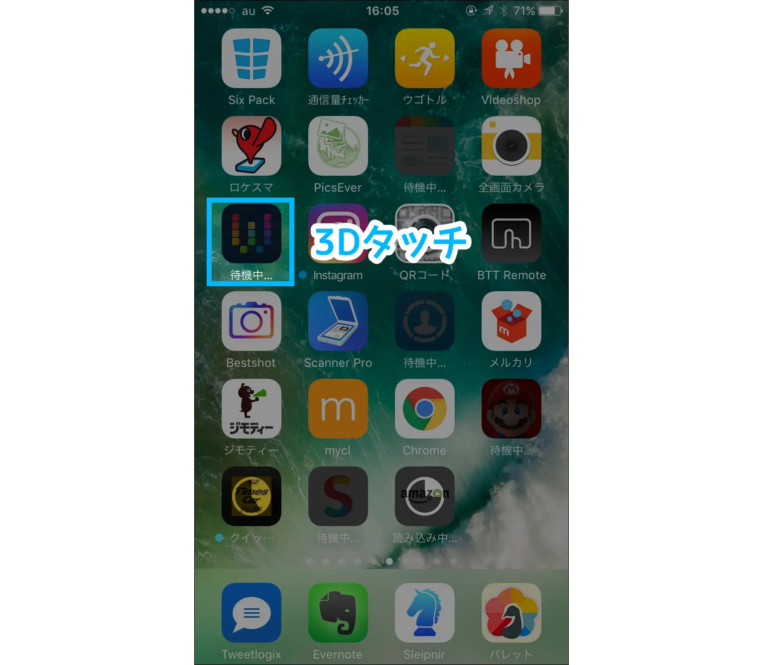 早く終えたいアプリを3Dタッチ