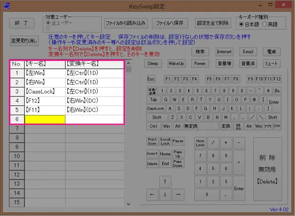KeySwapメイン画面