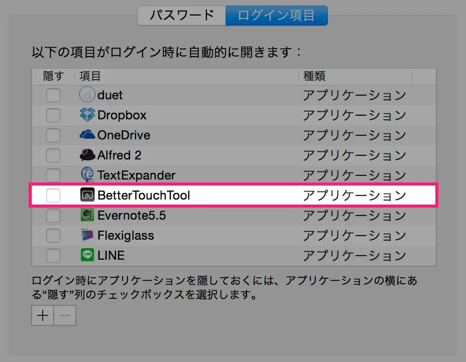 Macのログイン項目