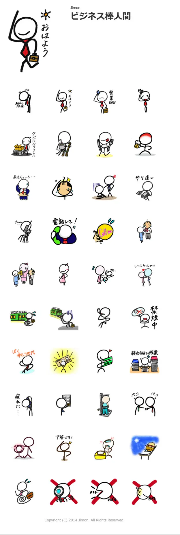 ビジネス棒人間