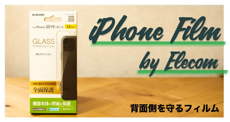 数少ない優等生。iPhone11 Pro用 ELECOM「背面ガラスフィルム」