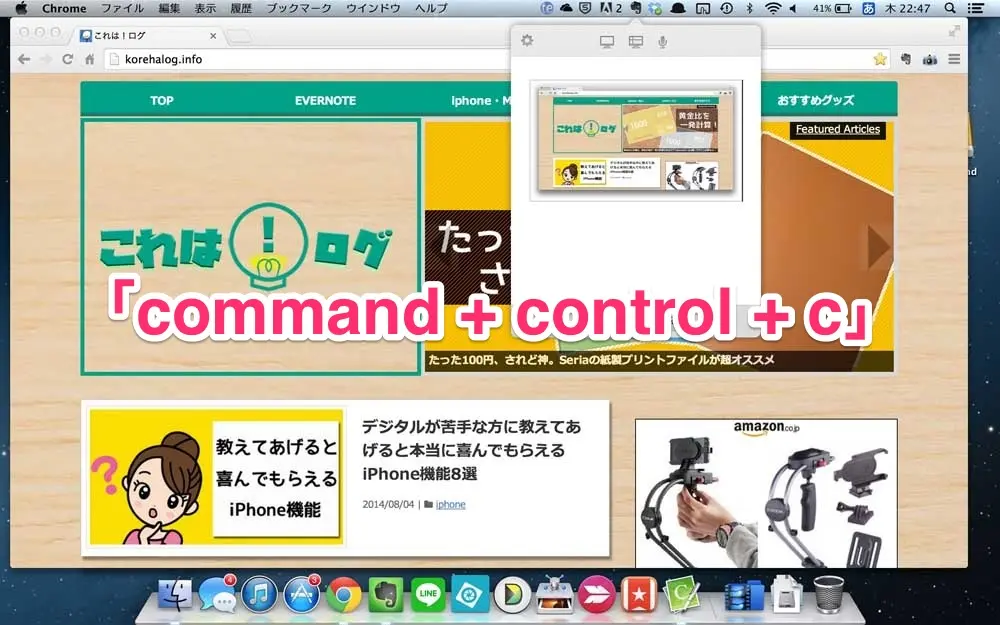 Evernoteに直接スクリーンショット