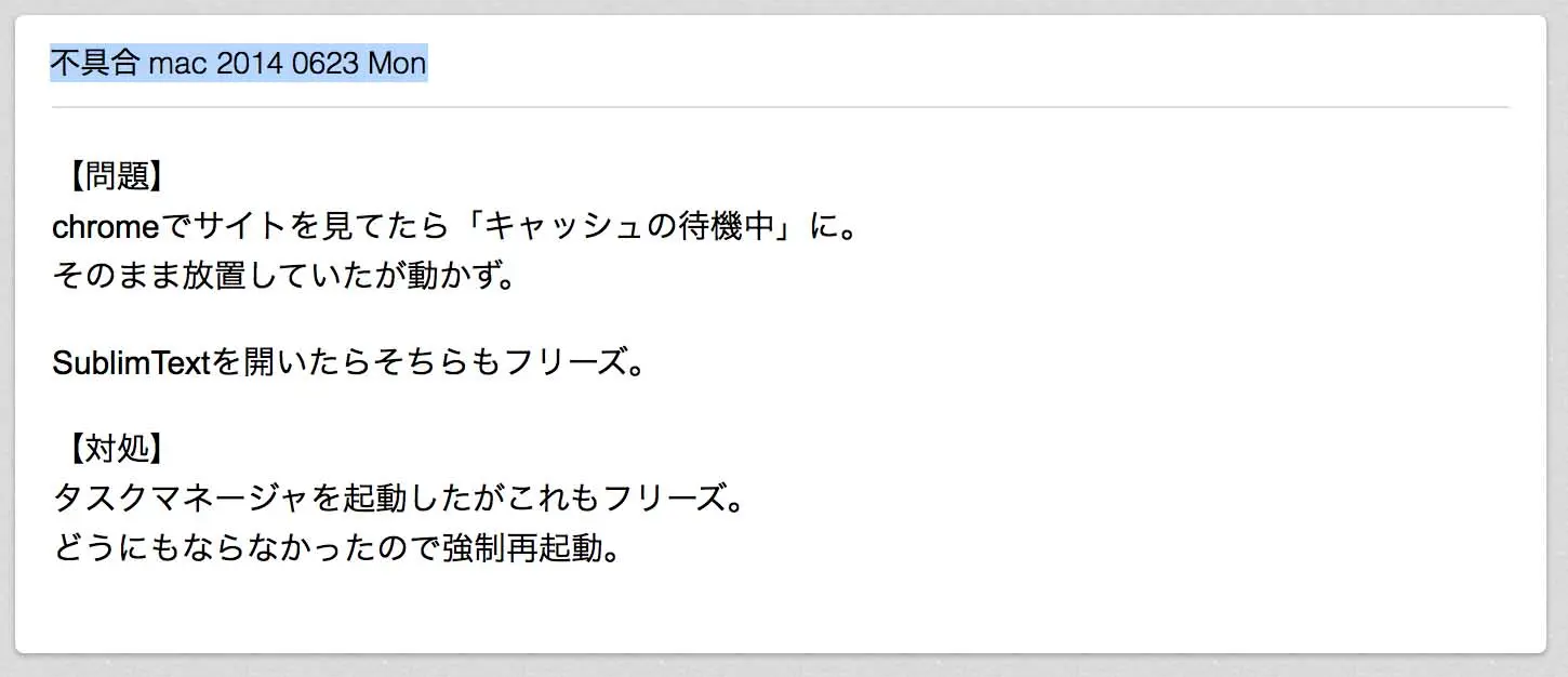 こんな感じでメモしてます
