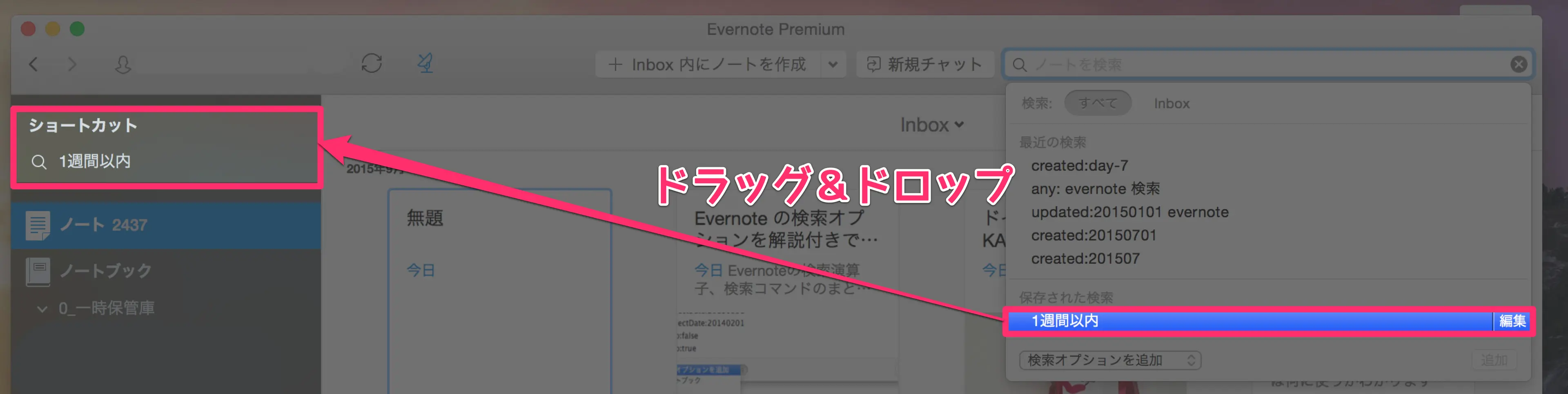 ショートカットに保存