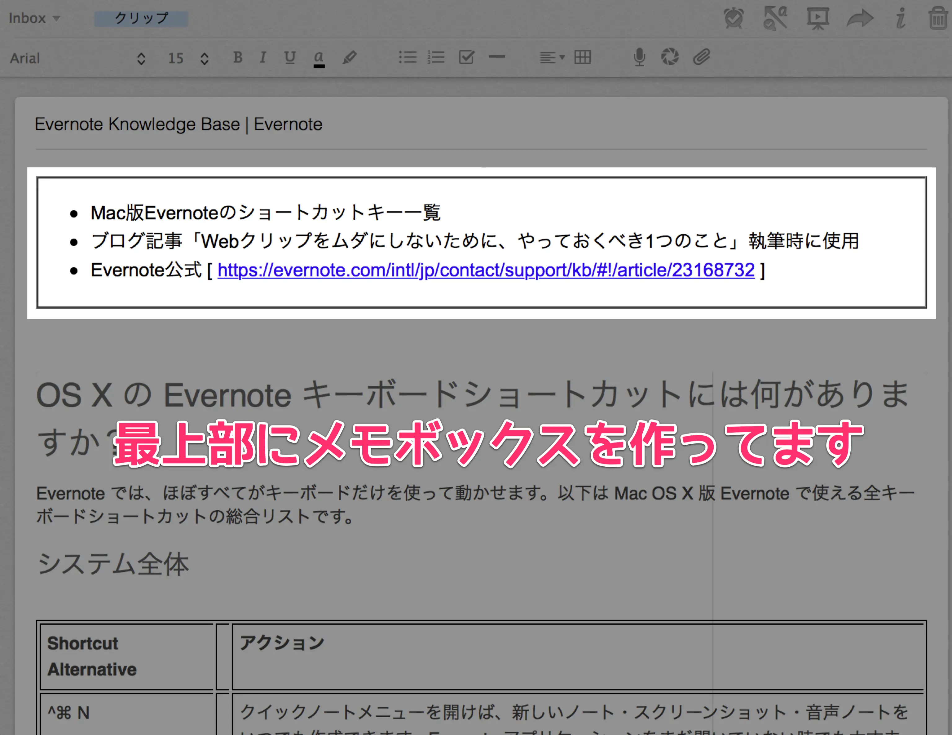 僕のメモボックス