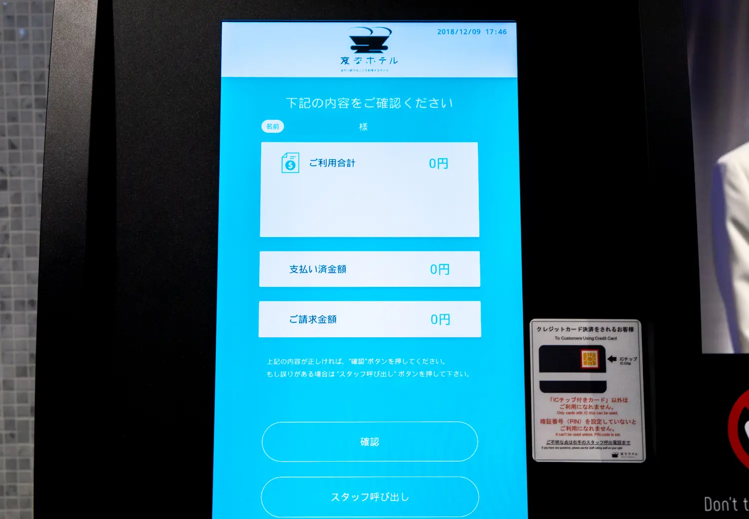巨大なタブレットからカードキーがでます