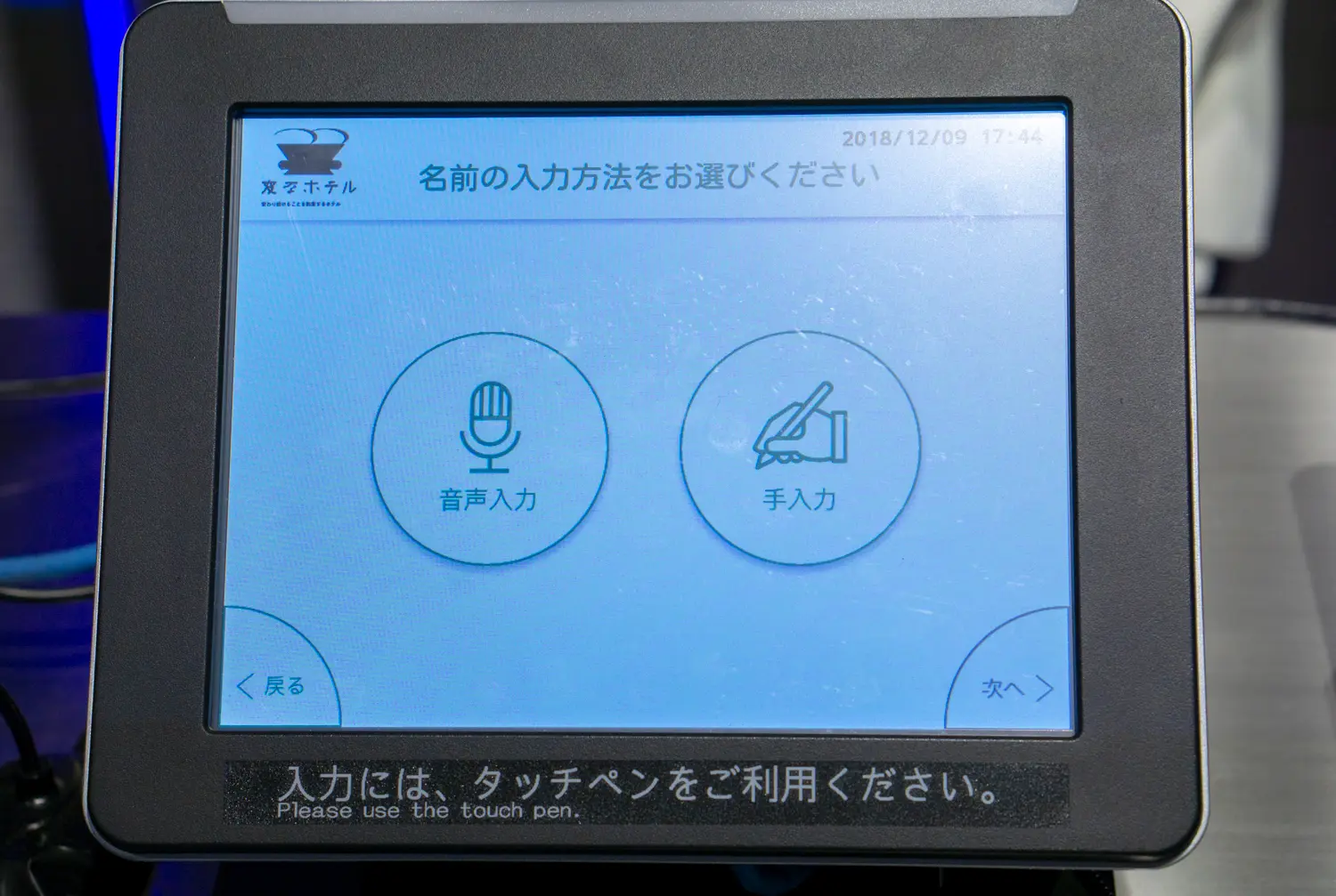 音声or手入力を選択