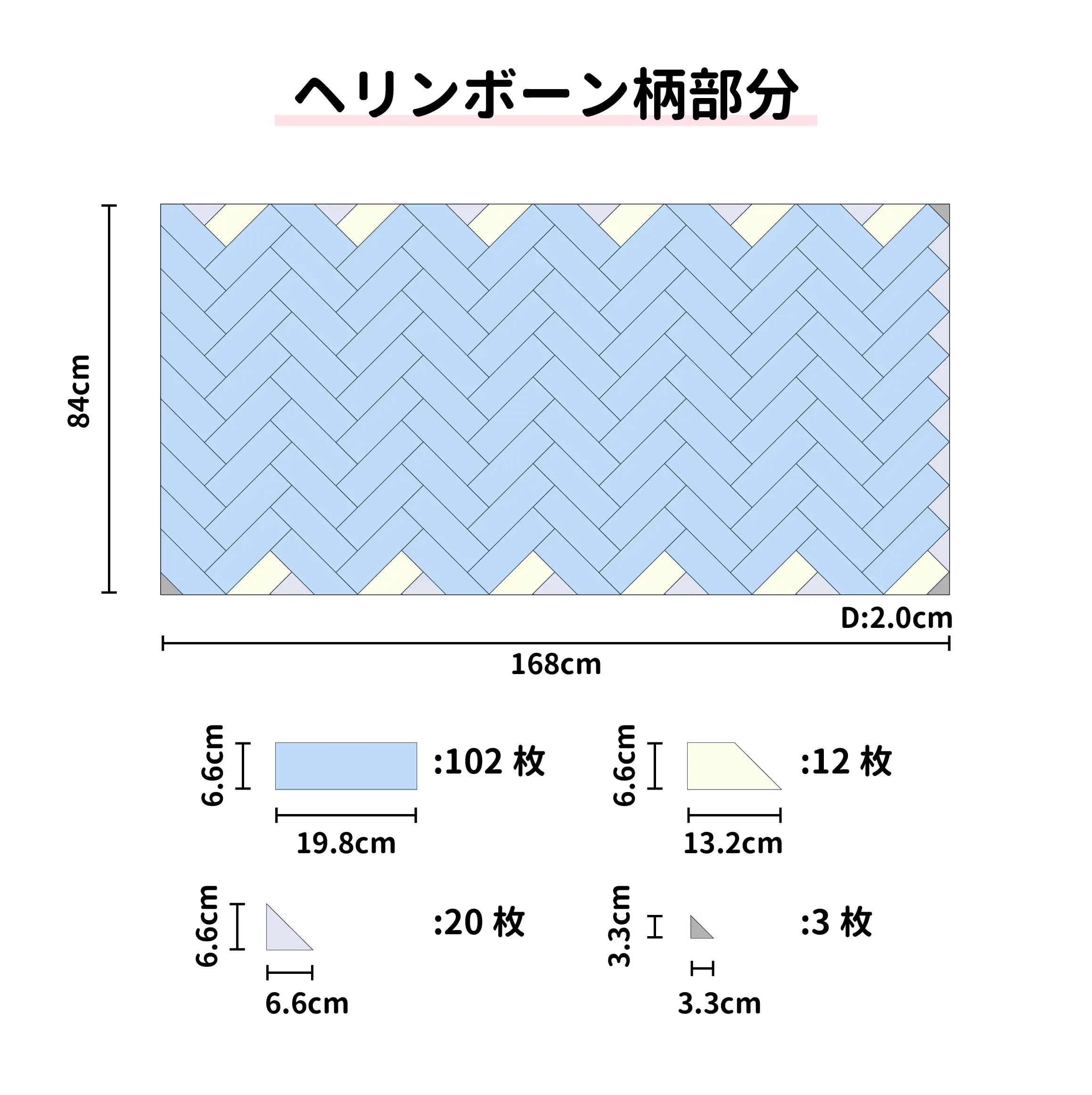 ヘリンボーン柄部分の設計図