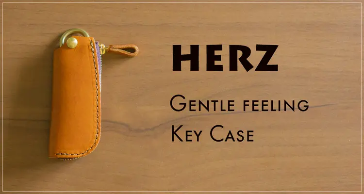 毎日触れるものには、やさしいカタチを。「HERZファスナーキーケース」