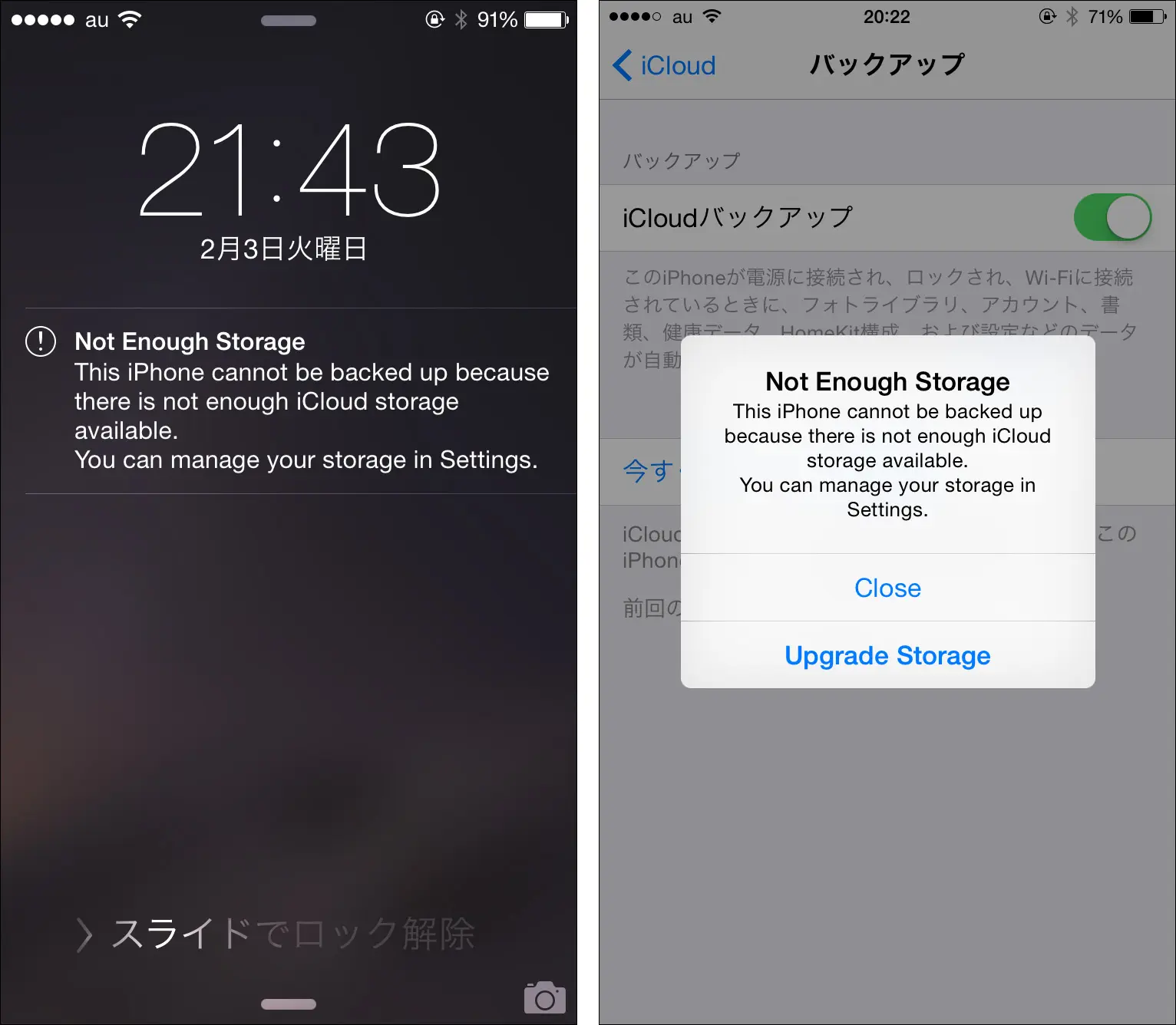 NotEnoughStrageは容量不足の合図