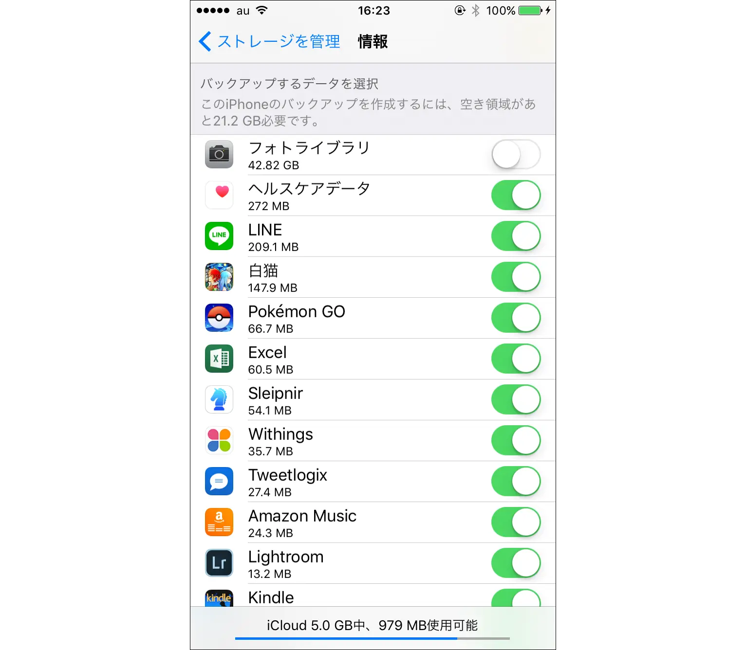 バックアップ項目選択画面