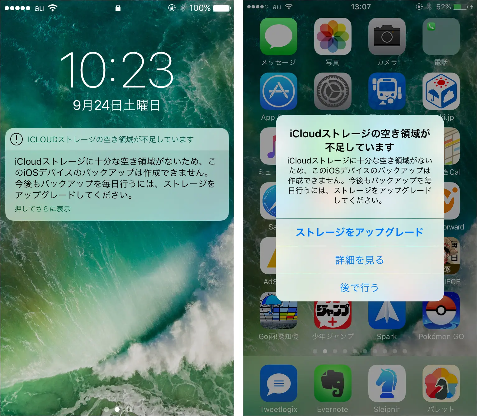 iCloudストレージの空き容量が不足しています