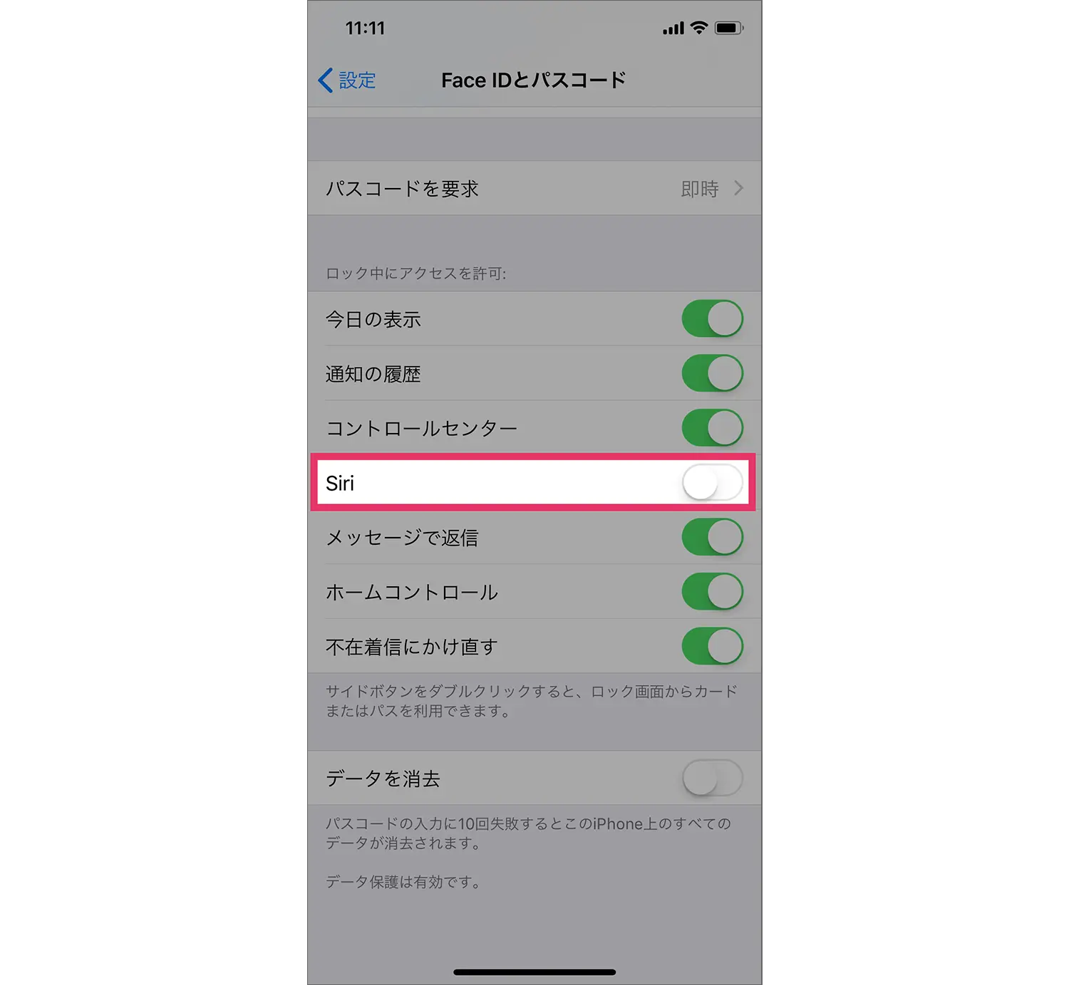 ロック画面のSiriをオフに