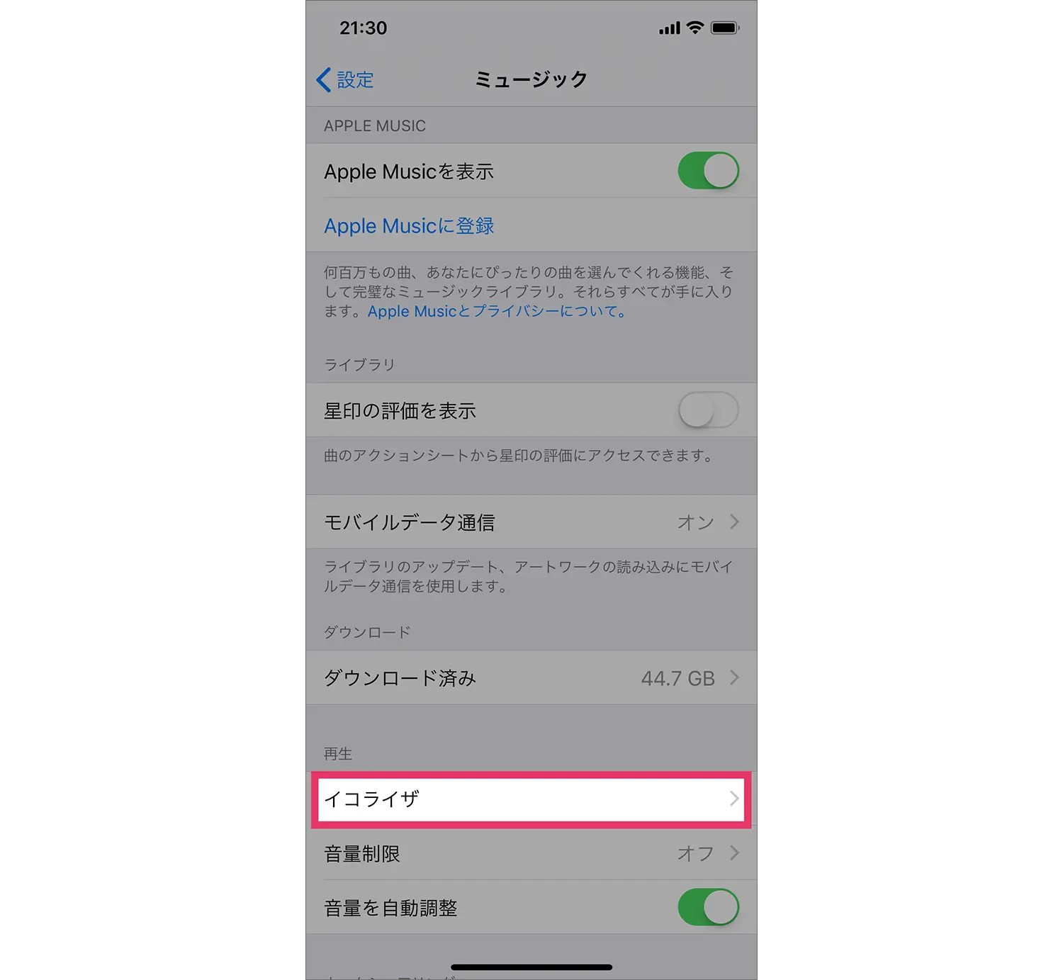 イコライザをタップ