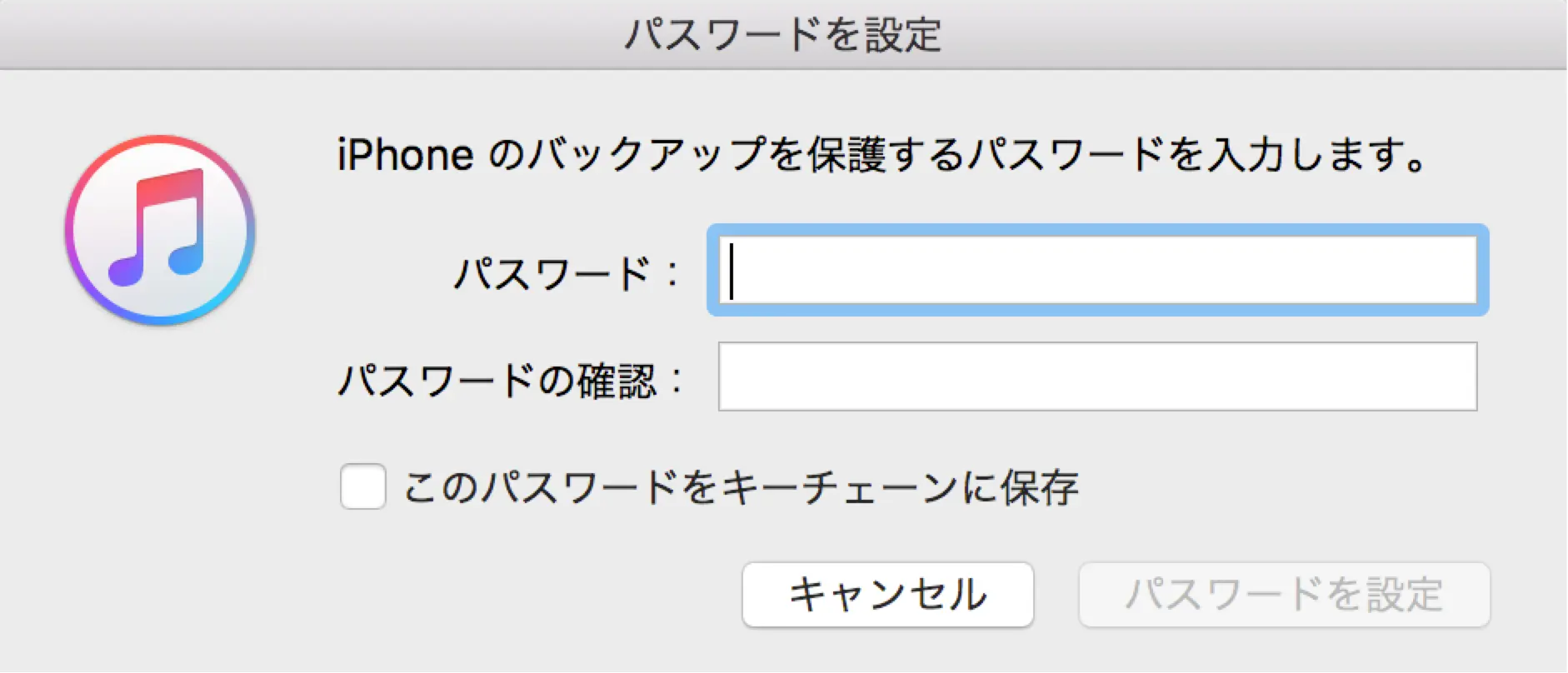 パスワードを設定