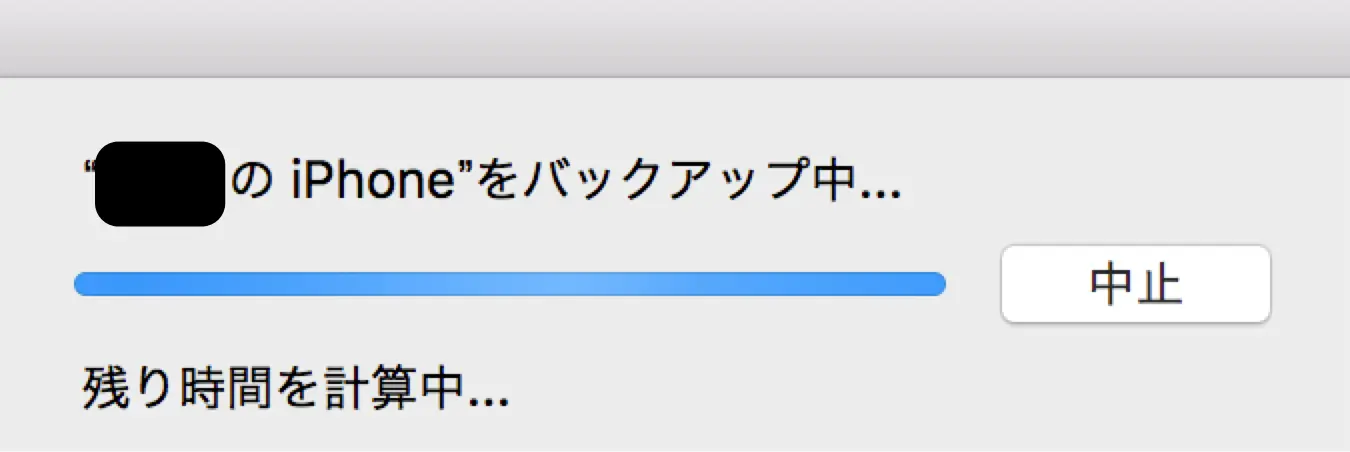 時間計算後バックアップがはじまります