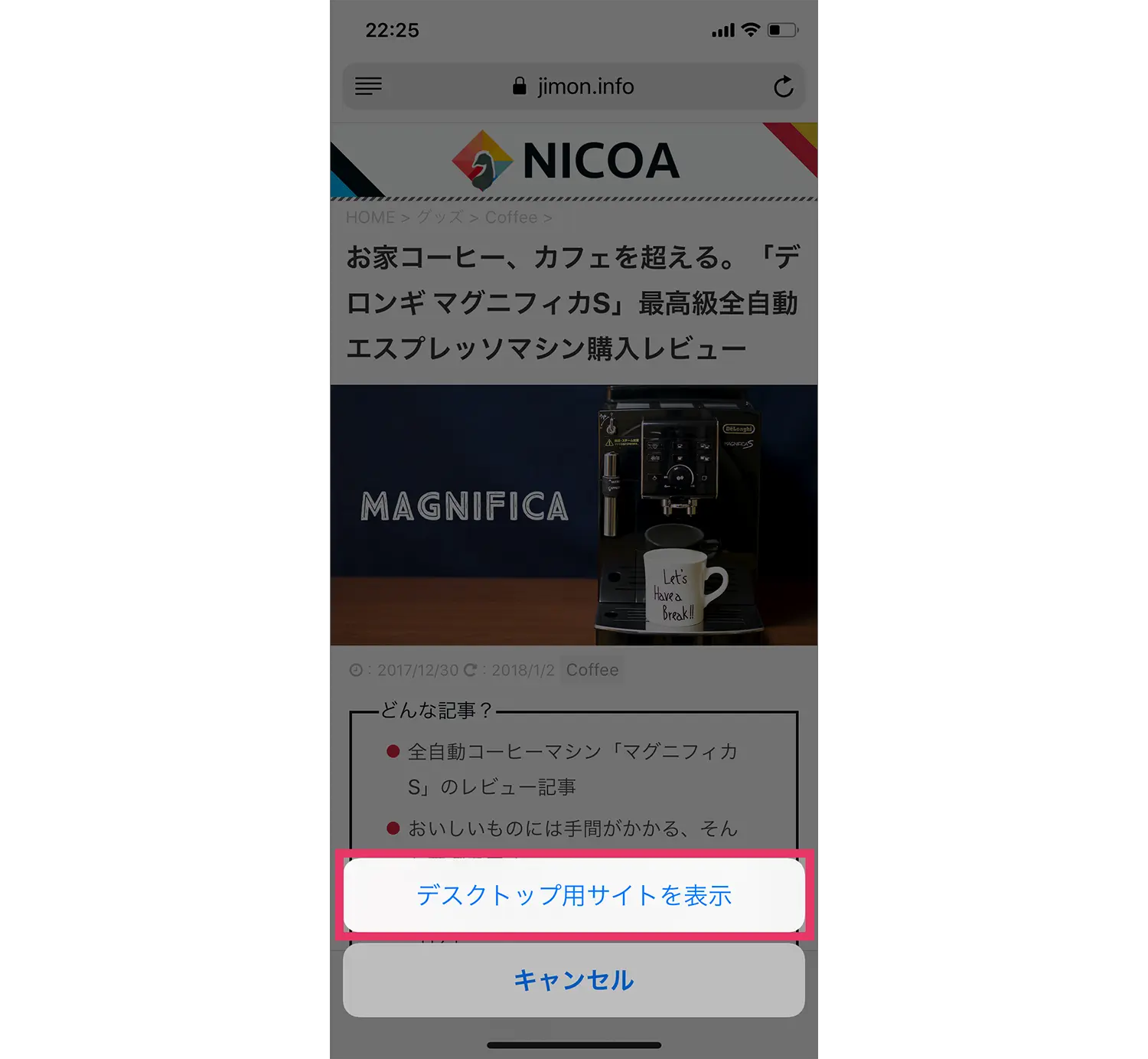 デスクトップサイトを表示をタップ