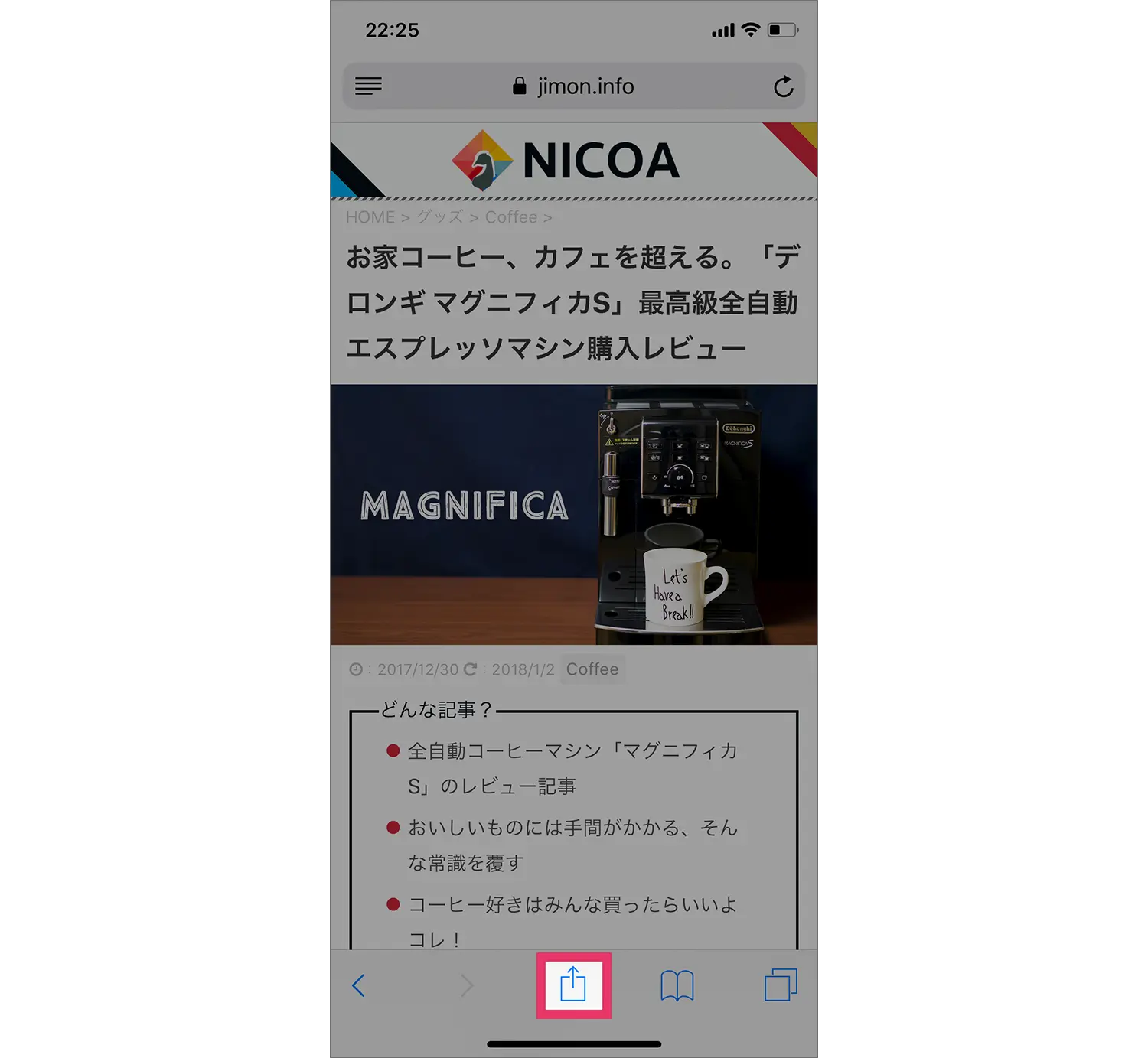 シェアボタンをタップ