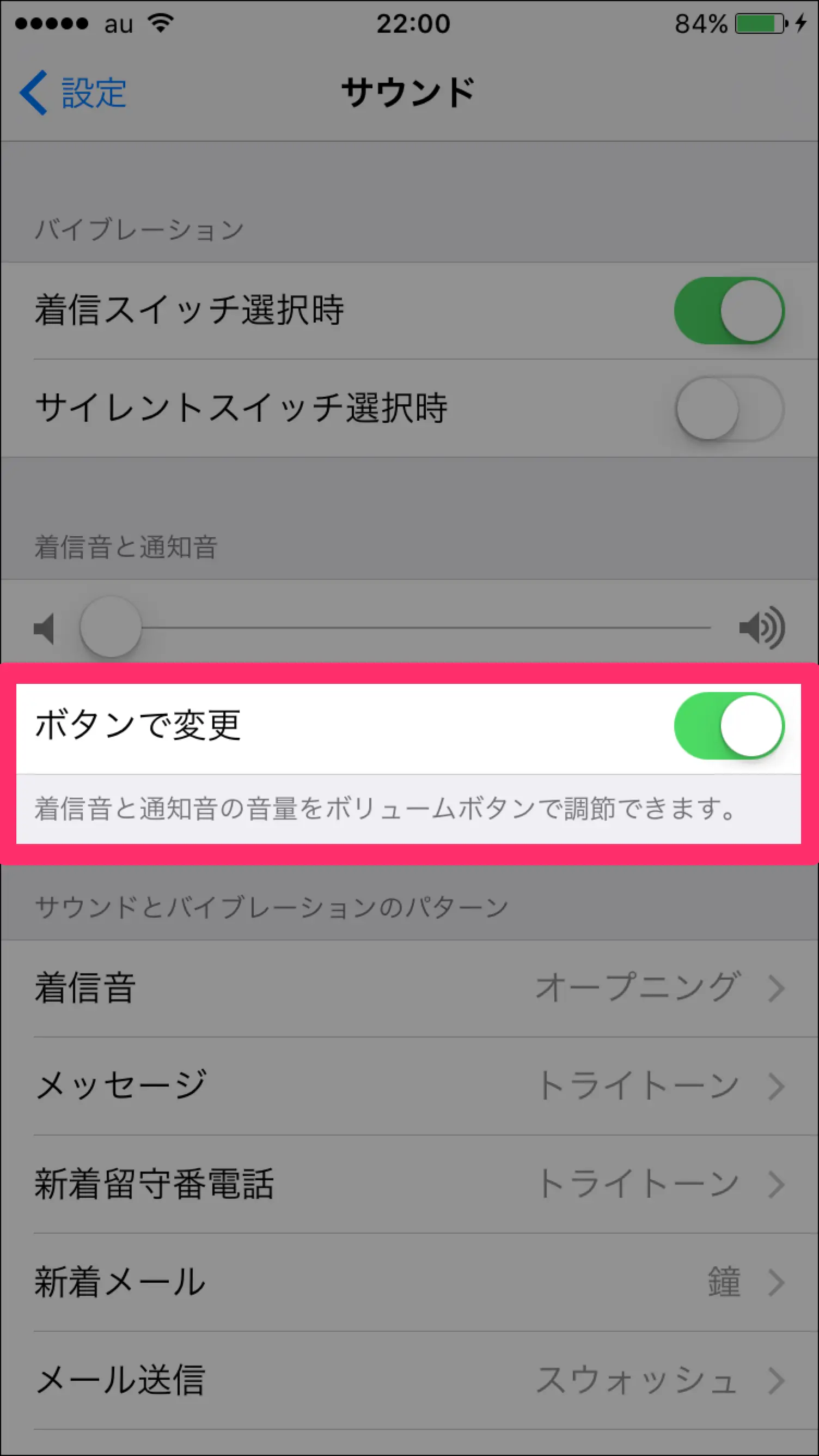 サウンドのボタンで変更が肝