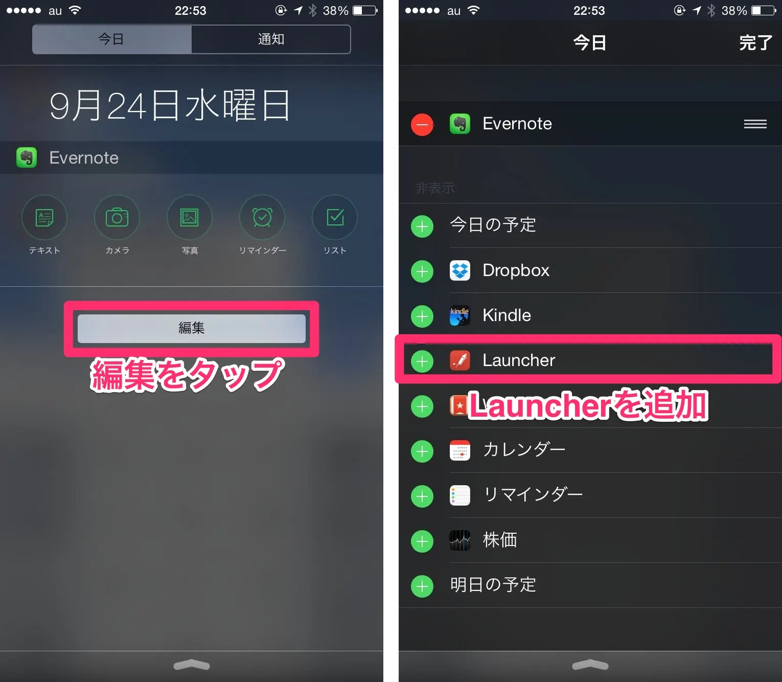 通知センターにLauncherを追加