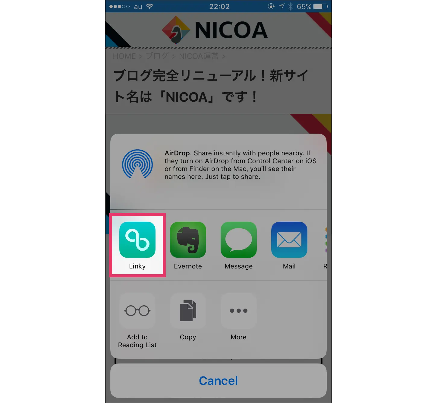 シェアシートのLinkyをタップ