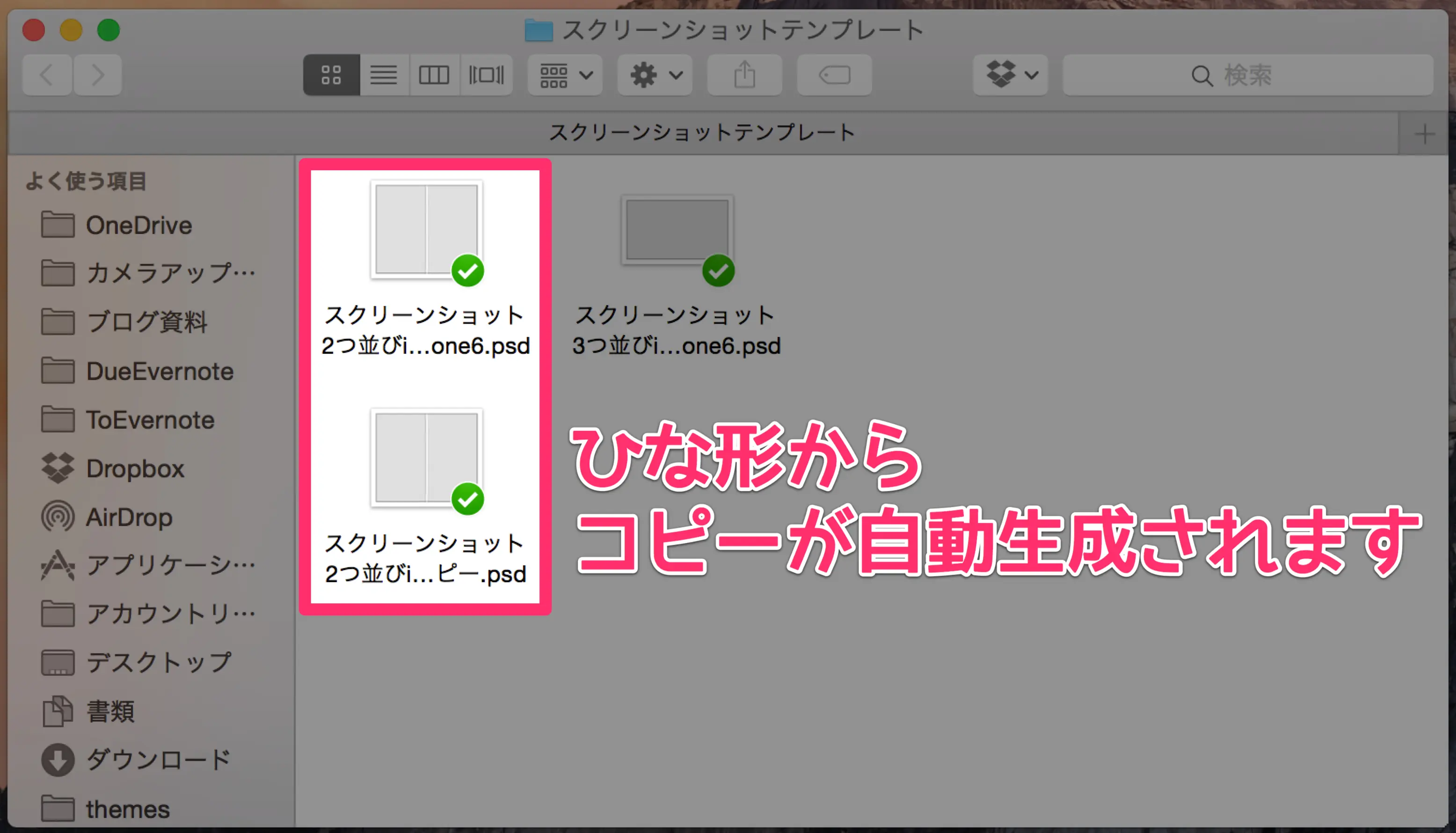 ひな形からコピーが自動生成