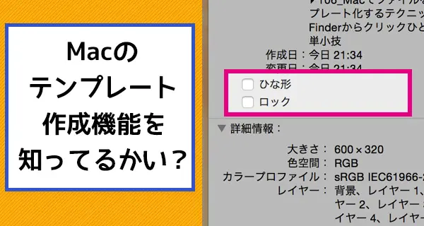 Macでファイルをテンプレート化するテクニック！Finderからクリックひとつの簡単小技