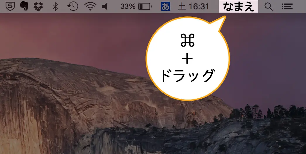 右上の名前をコマンドキーを押しながらドラッグ