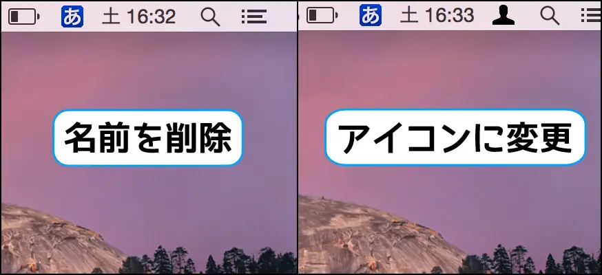 名前を削除またはアイコンに変更