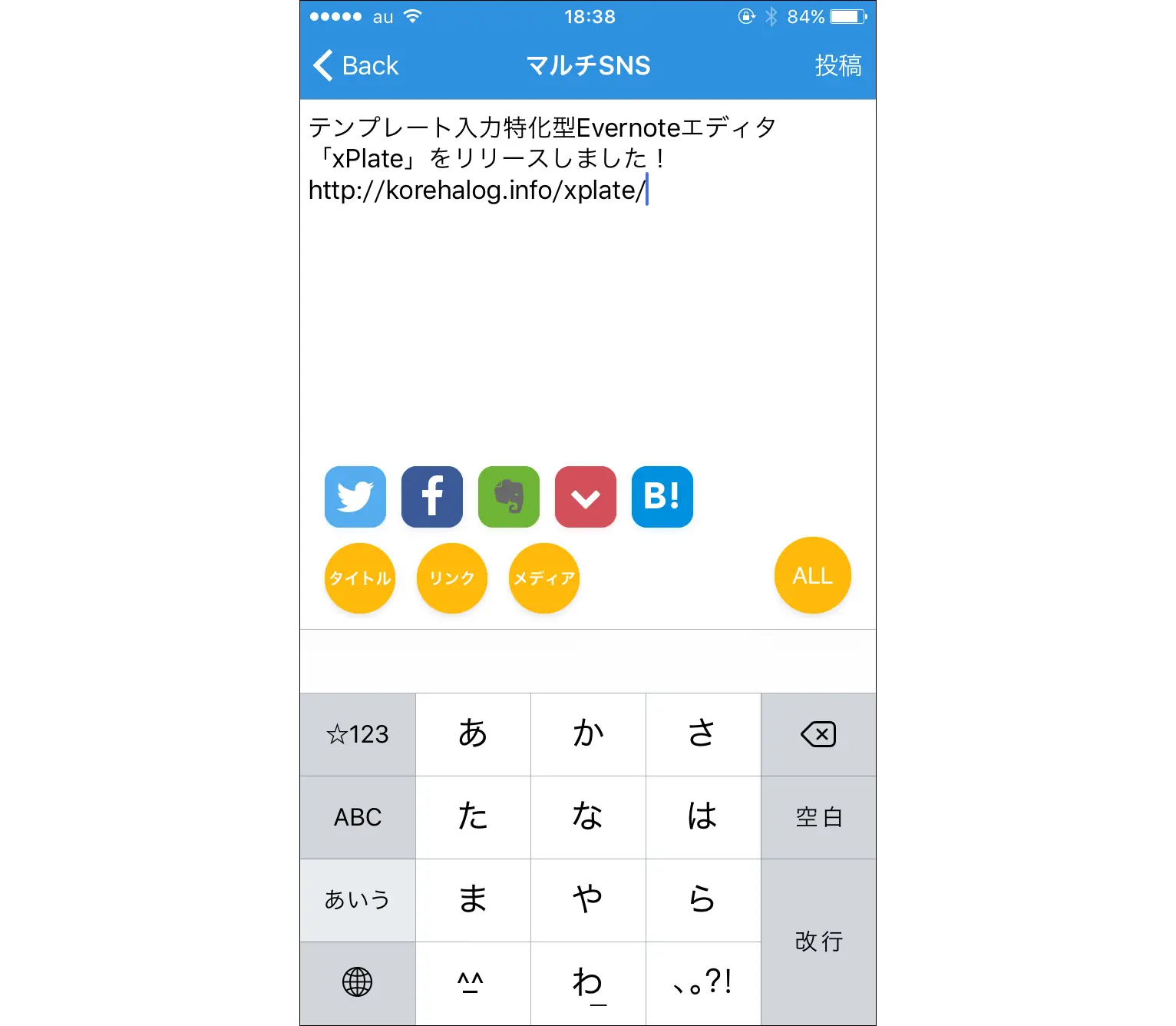 マルチポストに対応