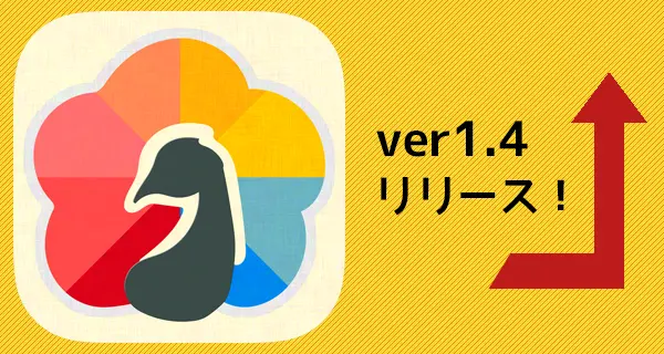 かゆいところに手が届く！「パレットver1.4」をリリースしました！