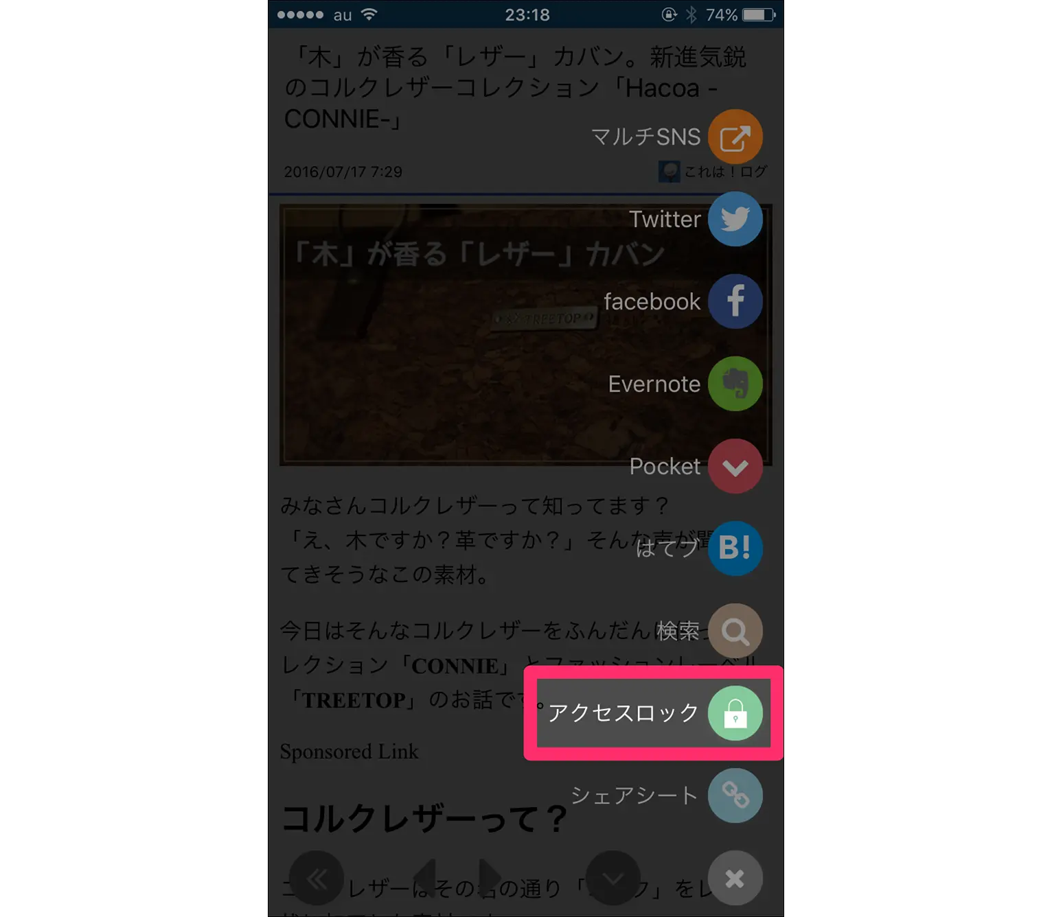 アクセスロックをタップ