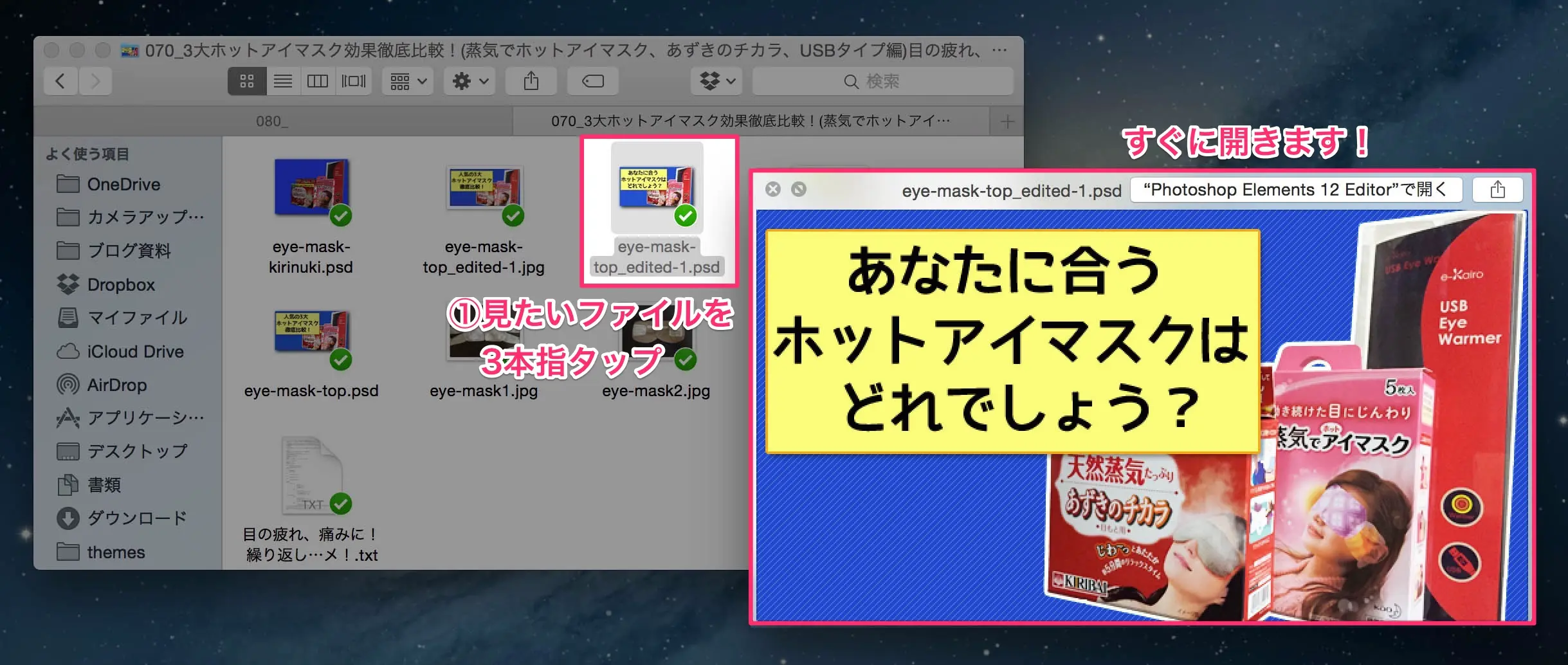 見たいファイルを3本指でシングルタップ