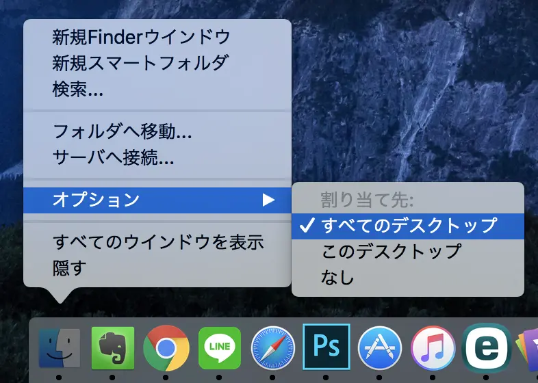 Finderをすべてのデスクトップで表示