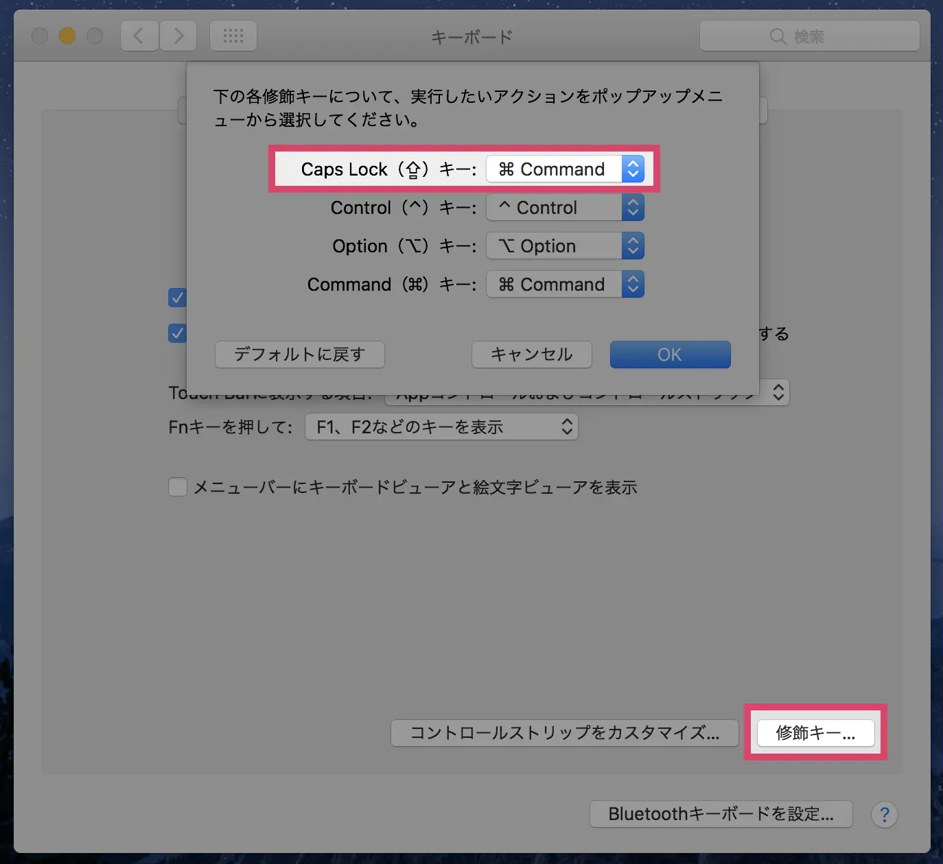 CapsLockをコマンドに変更