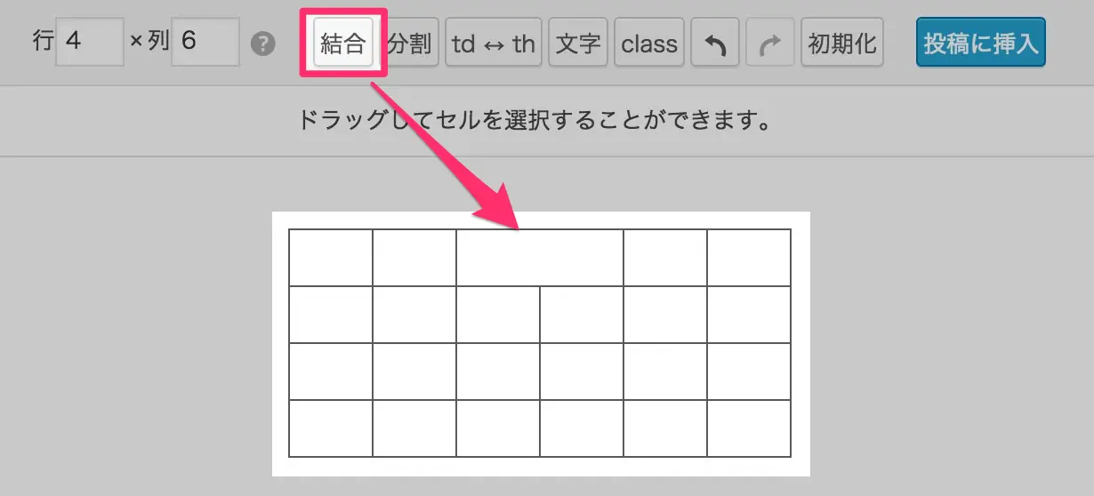 好きなセルを結合できる