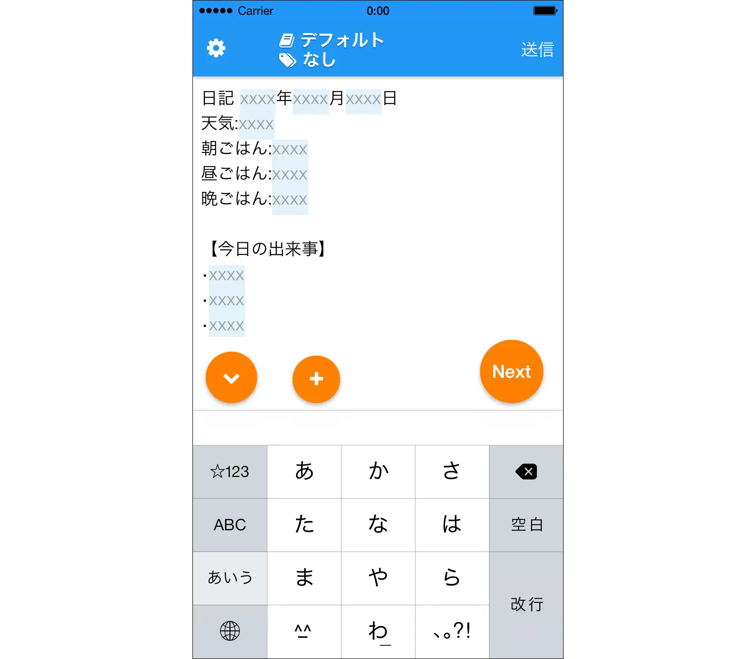 日記として使える