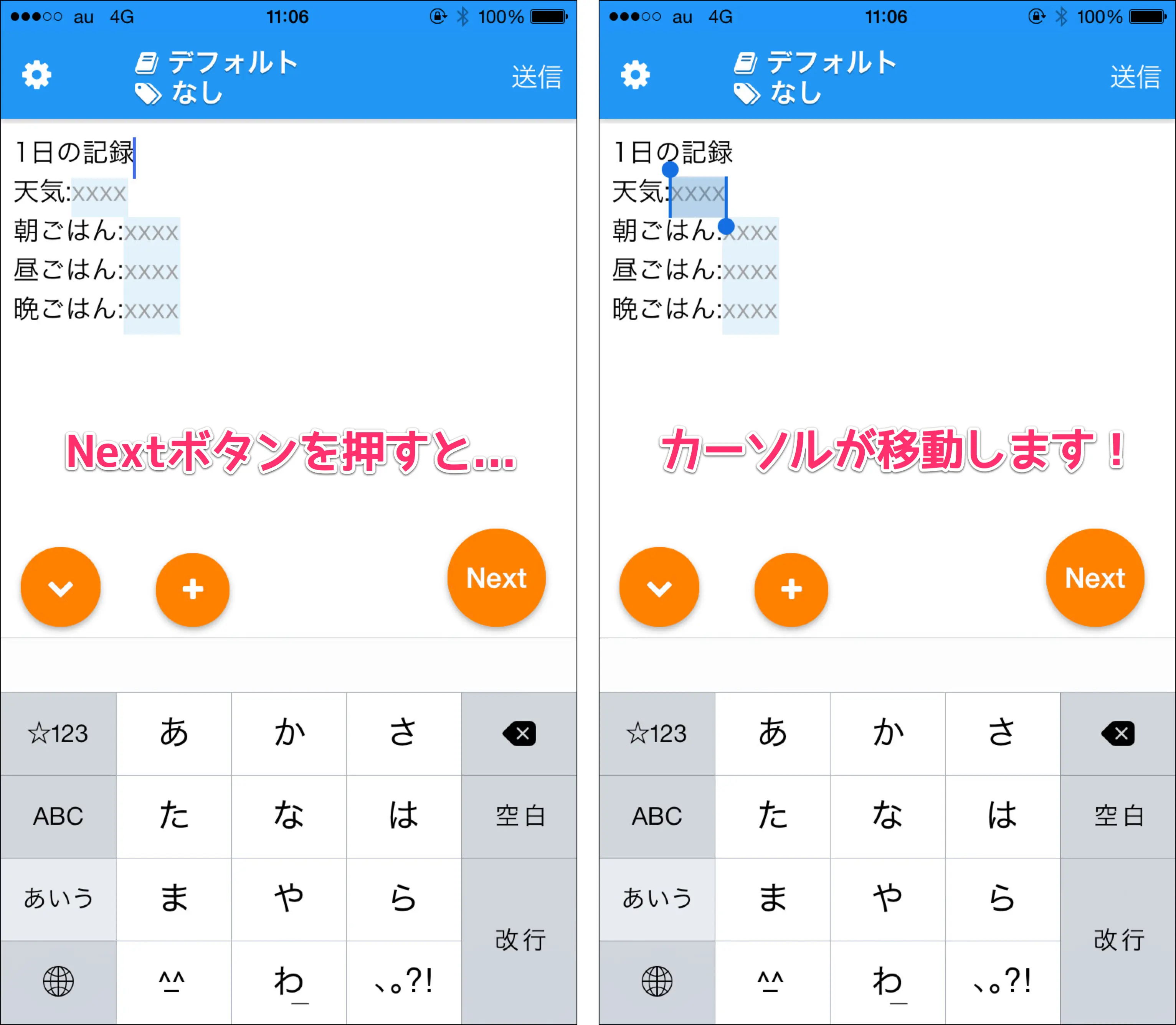 Nextボタンタップでカーソル位置が移動キーのxxxxへ移動