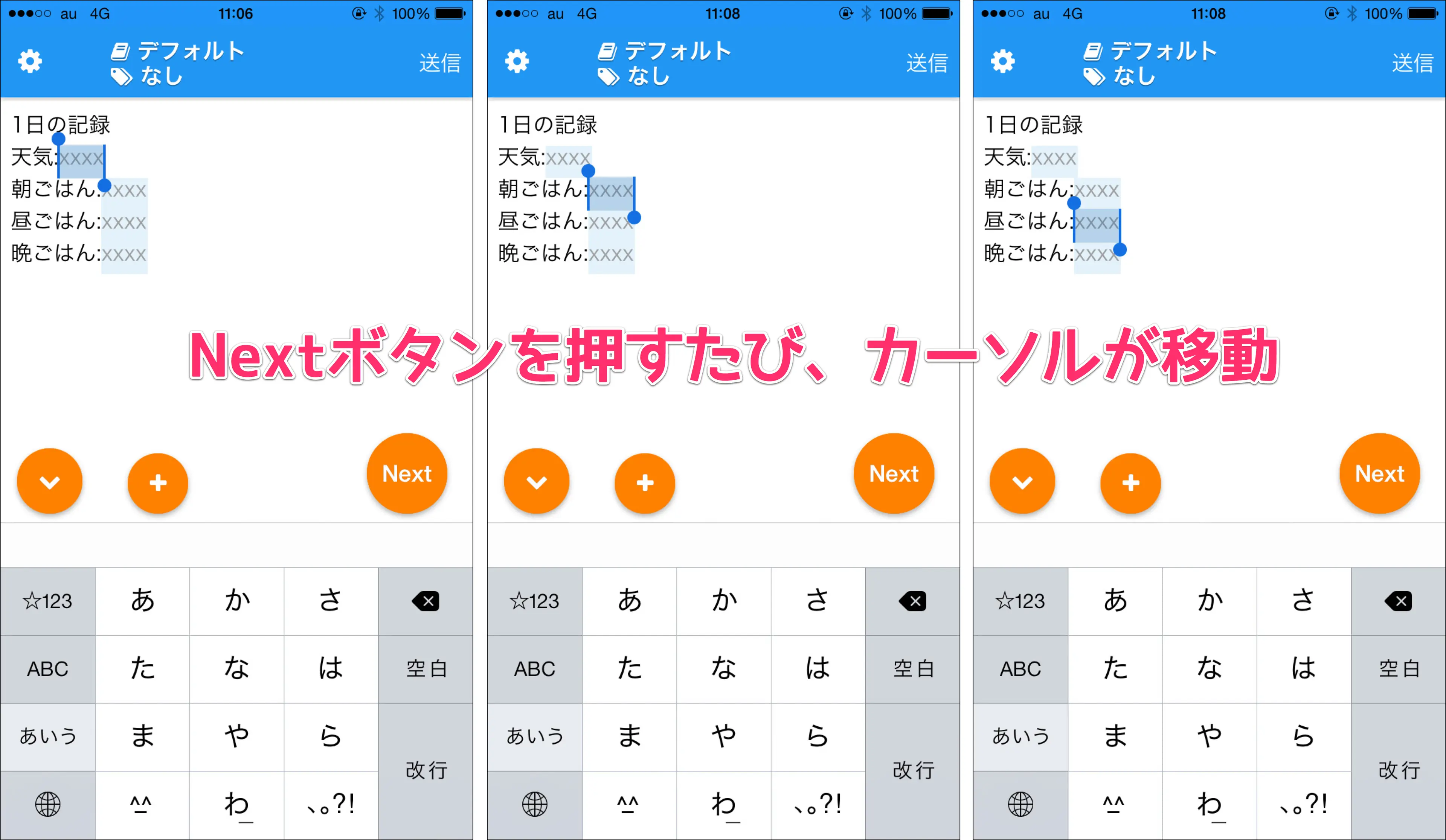 Nextボタンを押すたび次々移動